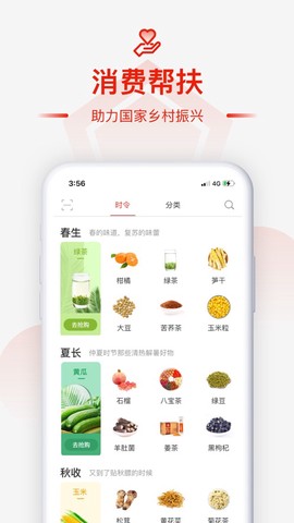 央企消费帮扶截图1