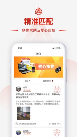 央企消费帮扶截图3