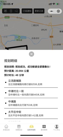 外地车进京截图3