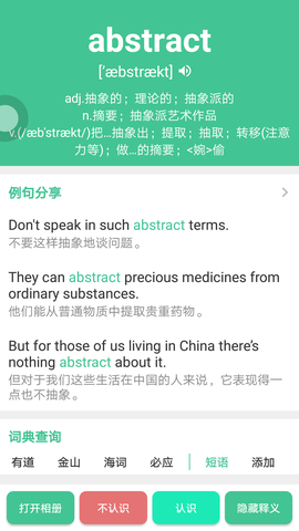 四级词汇截图1