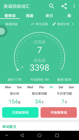 四级词汇截图2