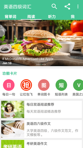 四级词汇截图3