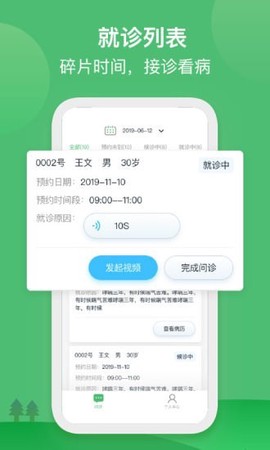 国民健康医生版截图2