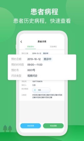 国民健康医生版截图3