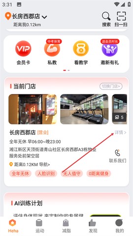 嘿哈猫健身[图3]