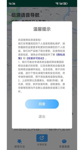 哒浪语音导航截图1