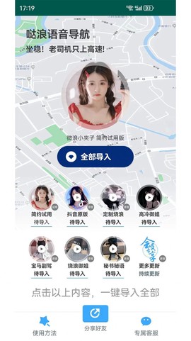哒浪语音导航截图3