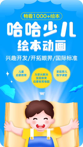哈哈动画绘本截图2