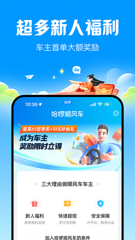 哈啰顺风车截图1