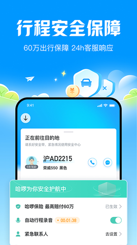 哈啰顺风车截图3