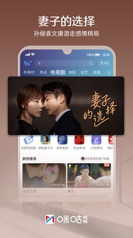 咪咕视频爱看版截图1