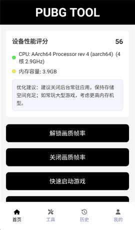 和平精英画质助手120帧截图1