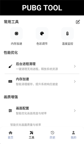和平精英画质助手120帧截图2