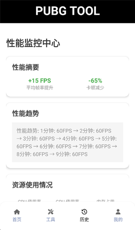 和平精英画质助手120帧截图3