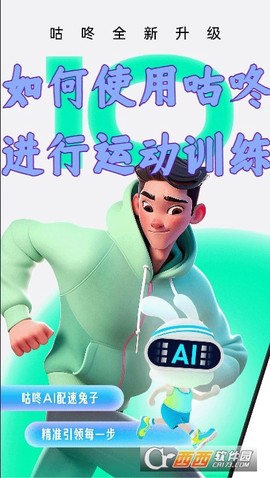 咕咚运动截图1