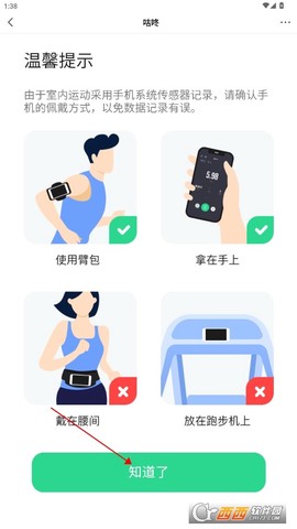 咕咚运动截图3