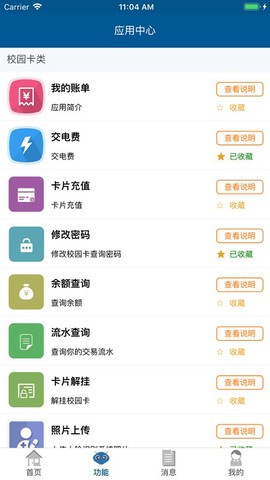 吉大V卡截图3