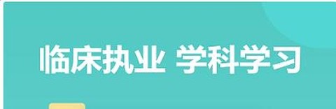 华医题库[图1]