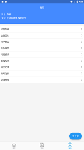 华医题库截图2