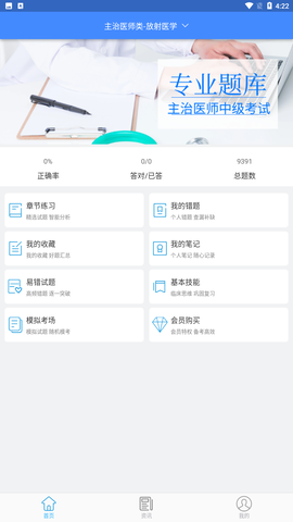 华医题库截图3