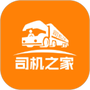 司机之家app