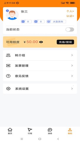 司机之家app截图1