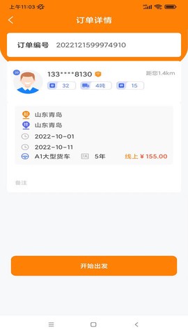 司机之家app截图3