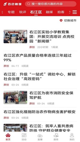 右江日报官方版截图3