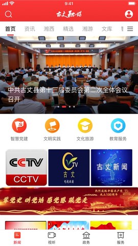 古丈融媒截图2