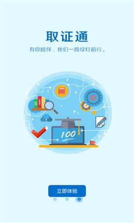 取证通截图1