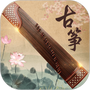 古筝大师