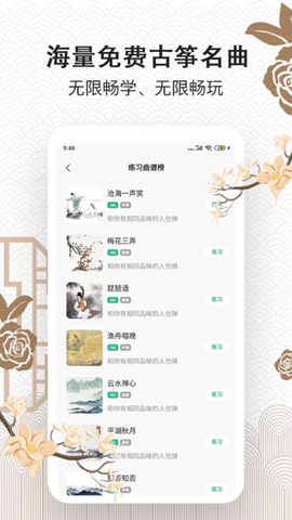 古筝大师截图1