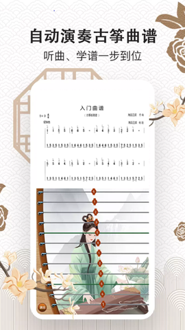 古筝大师截图2