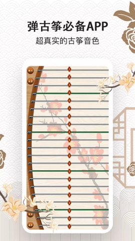 古筝大师截图3
