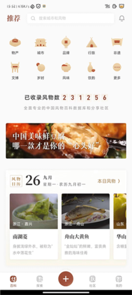 华夏风物[图6]