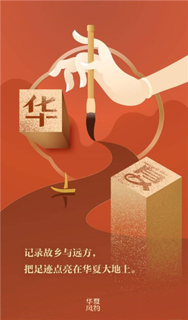 华夏风物截图3