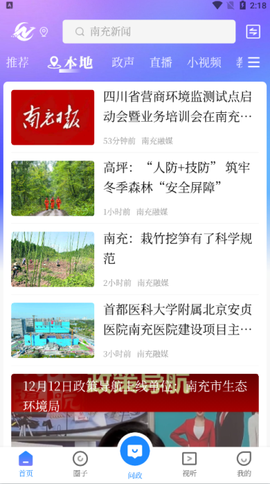 南充融媒截图2