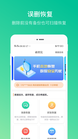 卓大师截图1