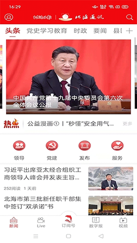 北海融媒截图1
