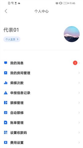 加梯智能管家截图1