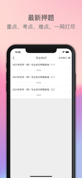 初级药师全题库截图3