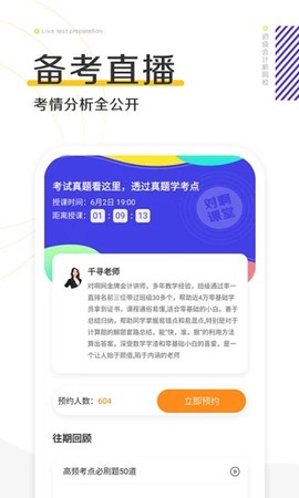 初级会计职称新网校截图1