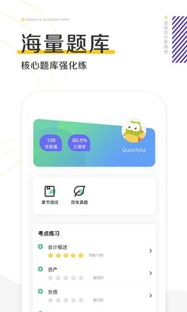 初级会计职称新网校截图3