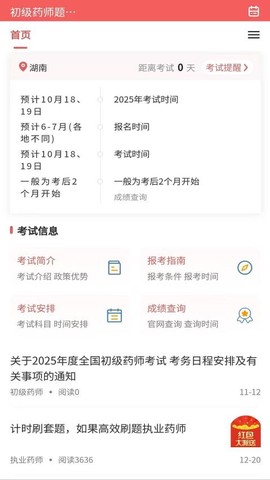 初级药师题库[图1]