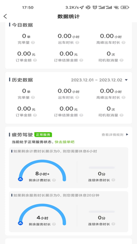 创业者出行司机端[图1]