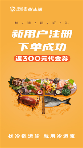 冷运宝货主版[图1]