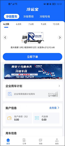 冷运宝货主版[图2]