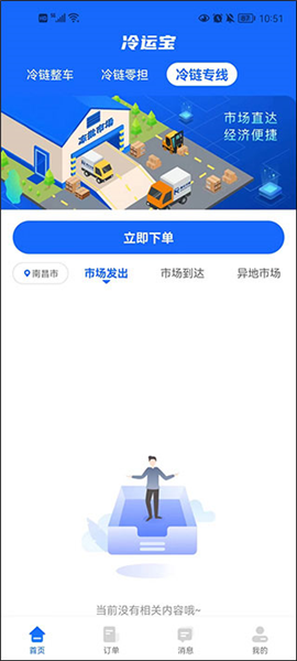 冷运宝货主版[图4]