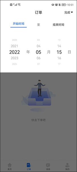 冷运宝货主版[图5]