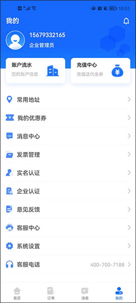 冷运宝货主版[图6]